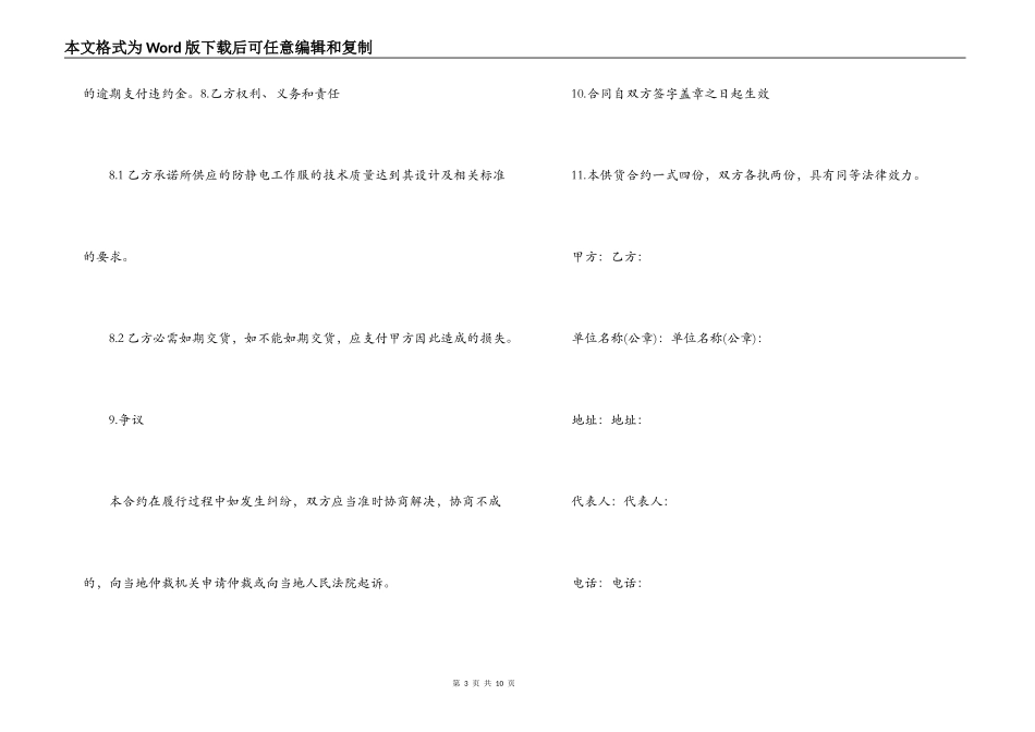 工作服的采购合同范本_第3页