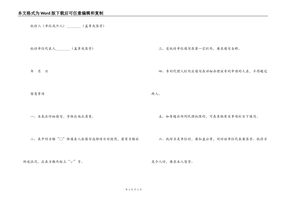 专利实施许可合同（1）_第2页