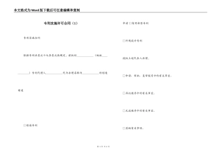 专利实施许可合同（1）
