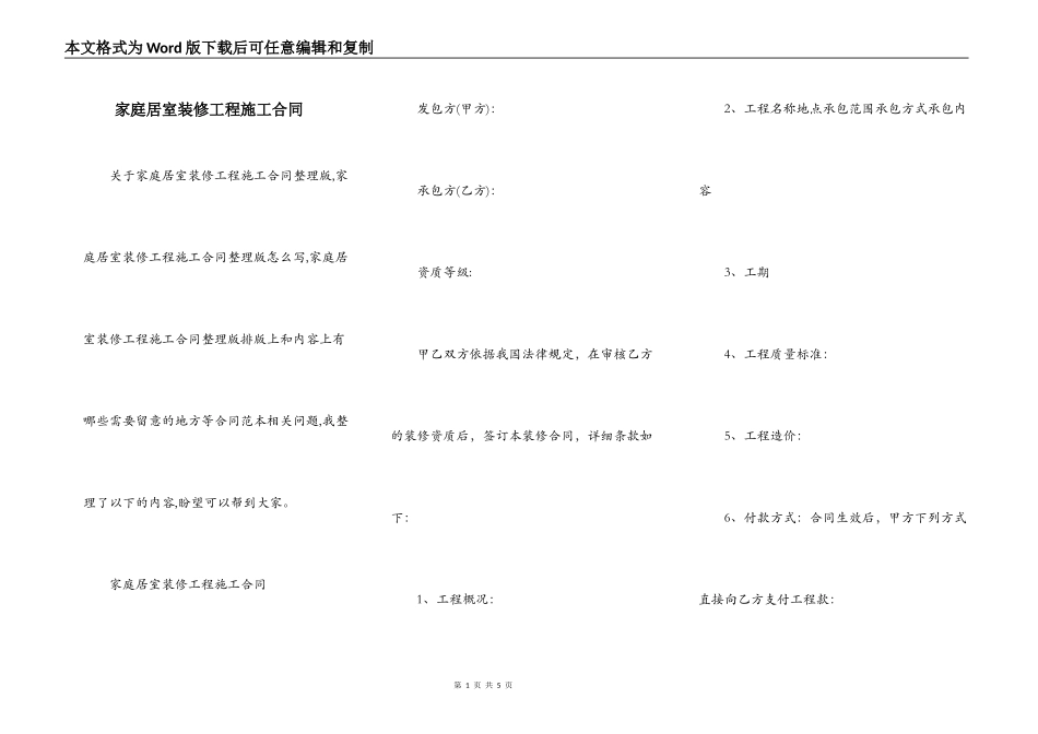 家庭居室装修工程施工合同_第1页