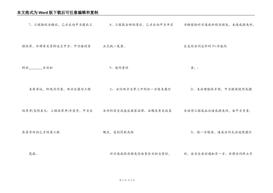 家庭居室装修工程施工合同_第2页