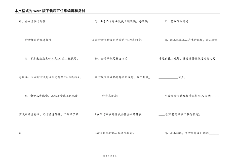 家庭居室装修工程施工合同_第3页