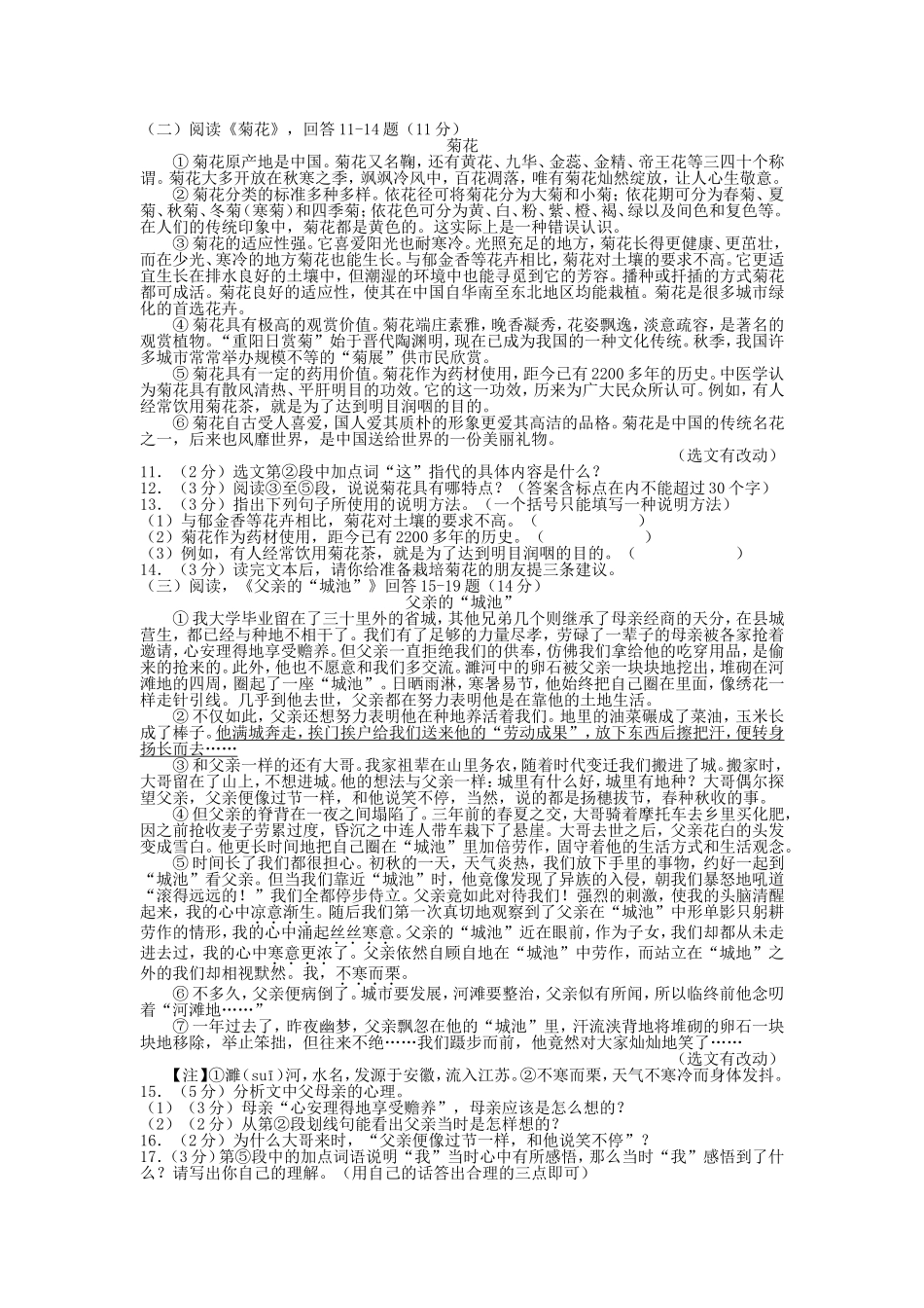 黑龙江省哈尔滨市中考语文模拟试卷_第2页