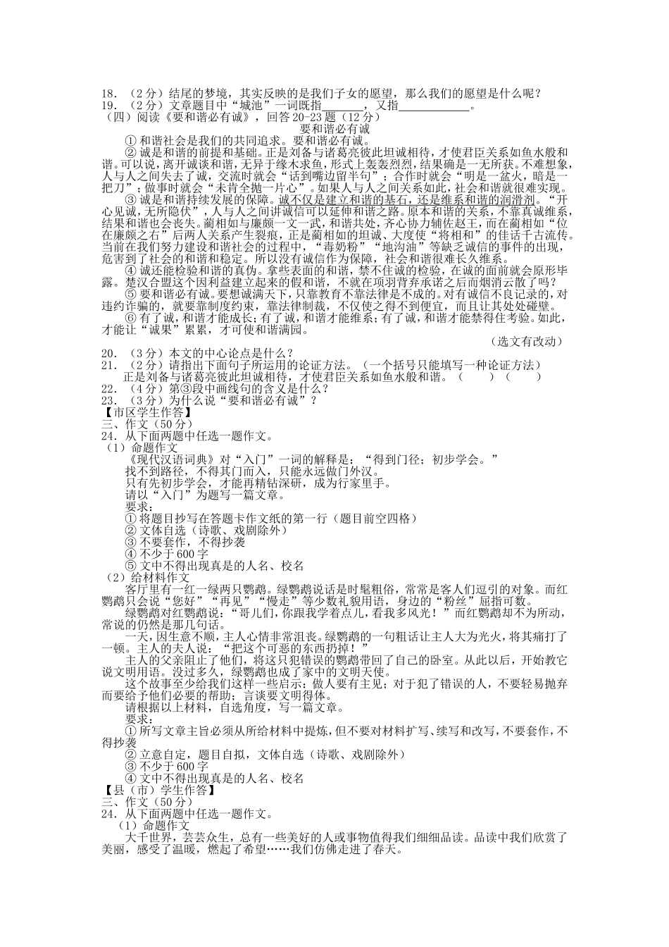 黑龙江省哈尔滨市中考语文模拟试卷_第3页