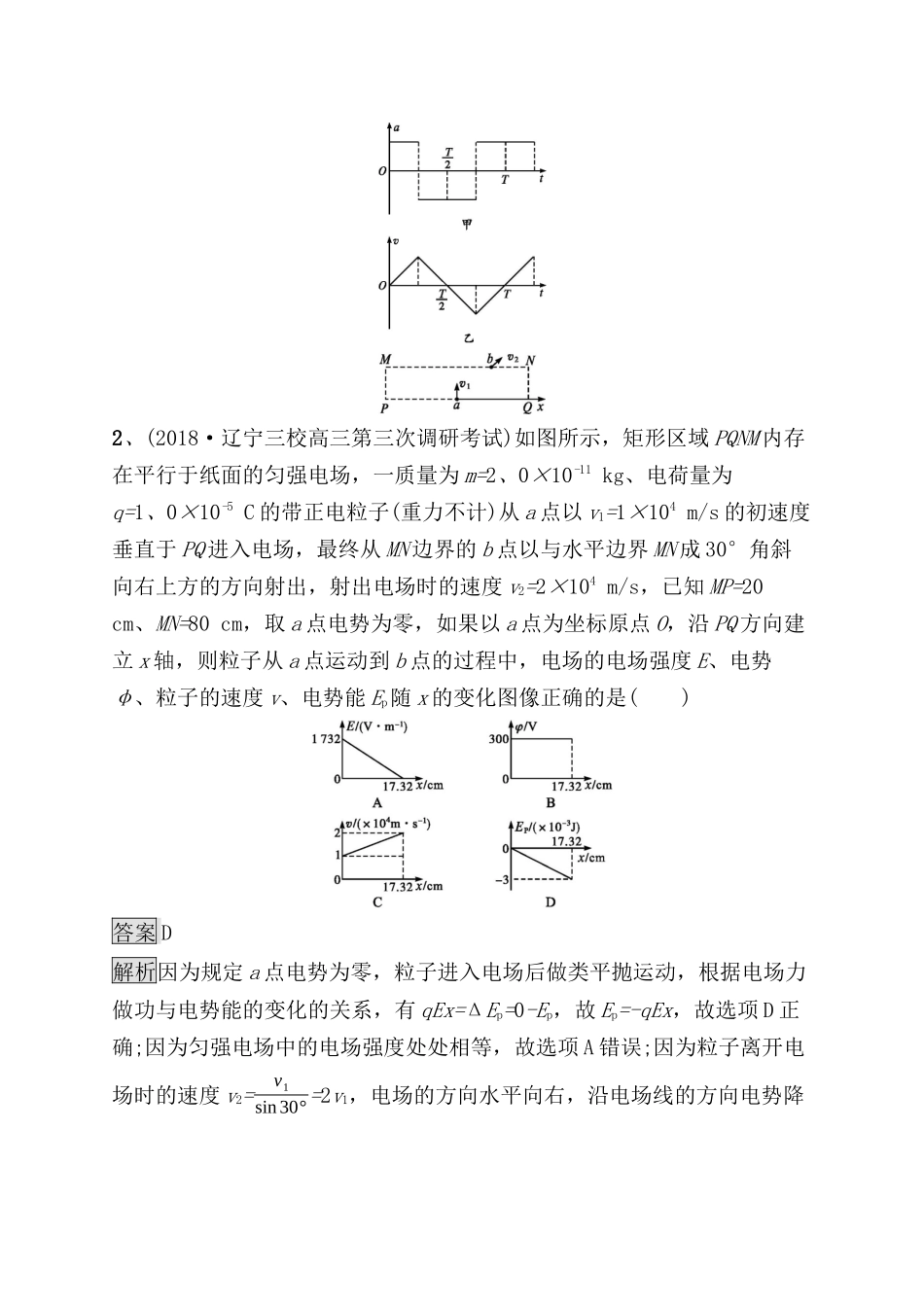 考点规范练测试 带电粒子在电场中的综合问题_第2页