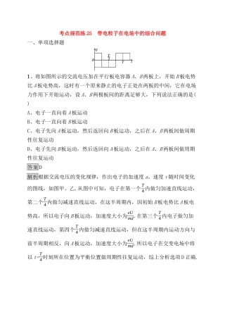 考点规范练测试 带电粒子在电场中的综合问题