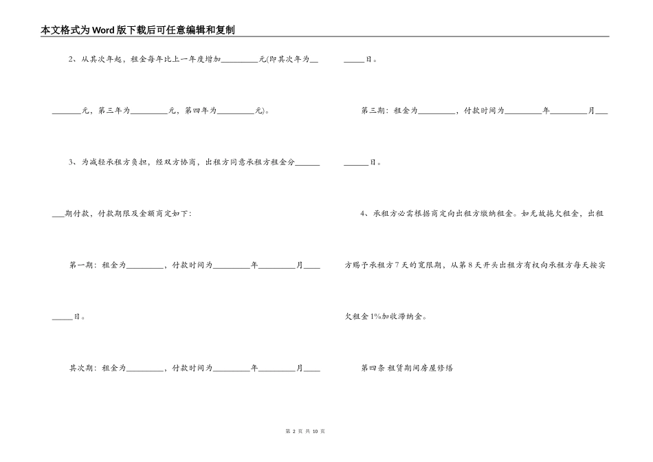 商业简化版房屋租赁合同范本_第2页