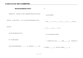 商业简化版房屋租赁合同范本