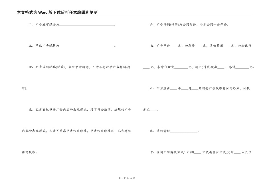 广告委托发布合同_第2页