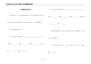 广告委托发布合同