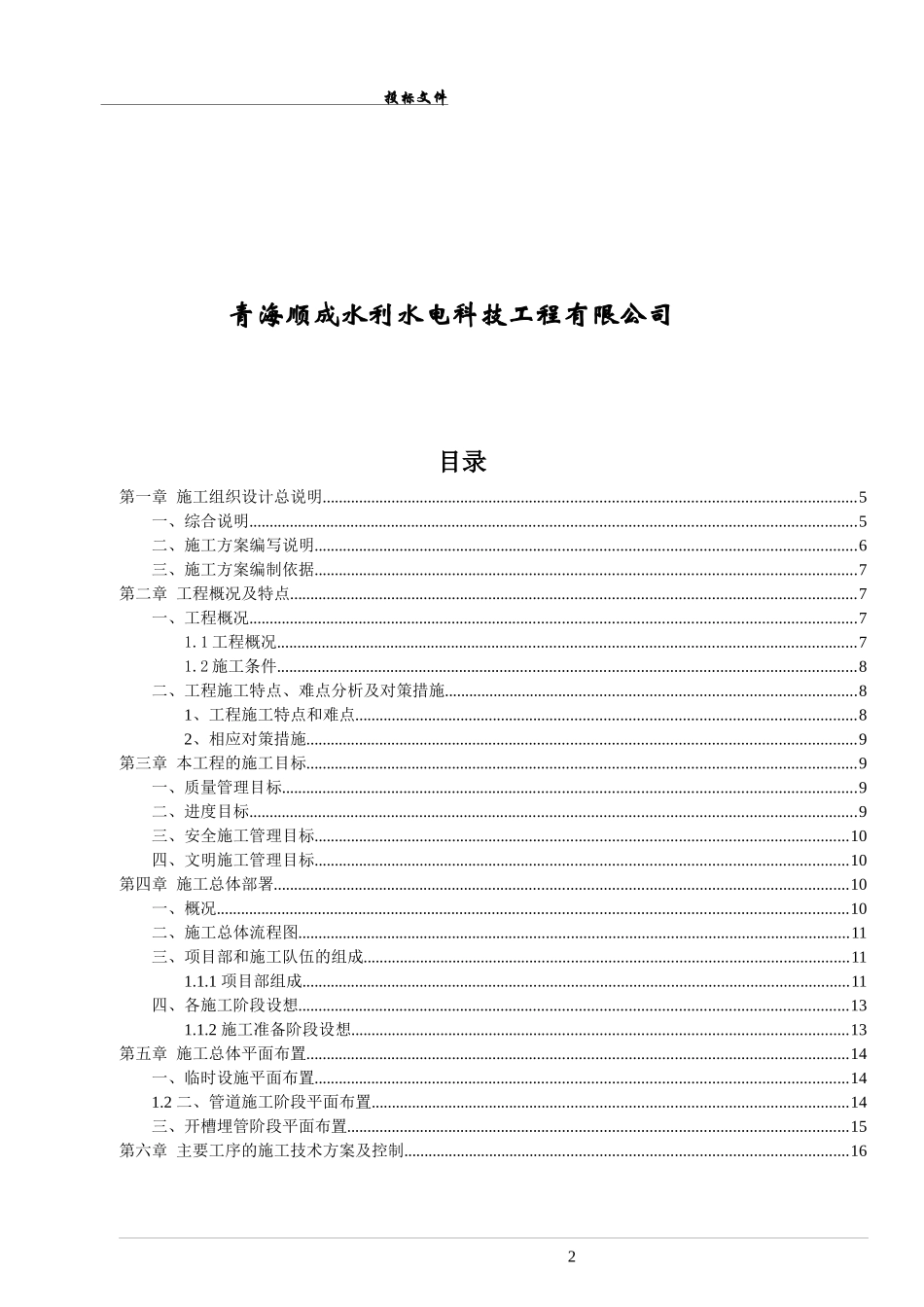 人饮施工组织设计（DOC80页）_第2页