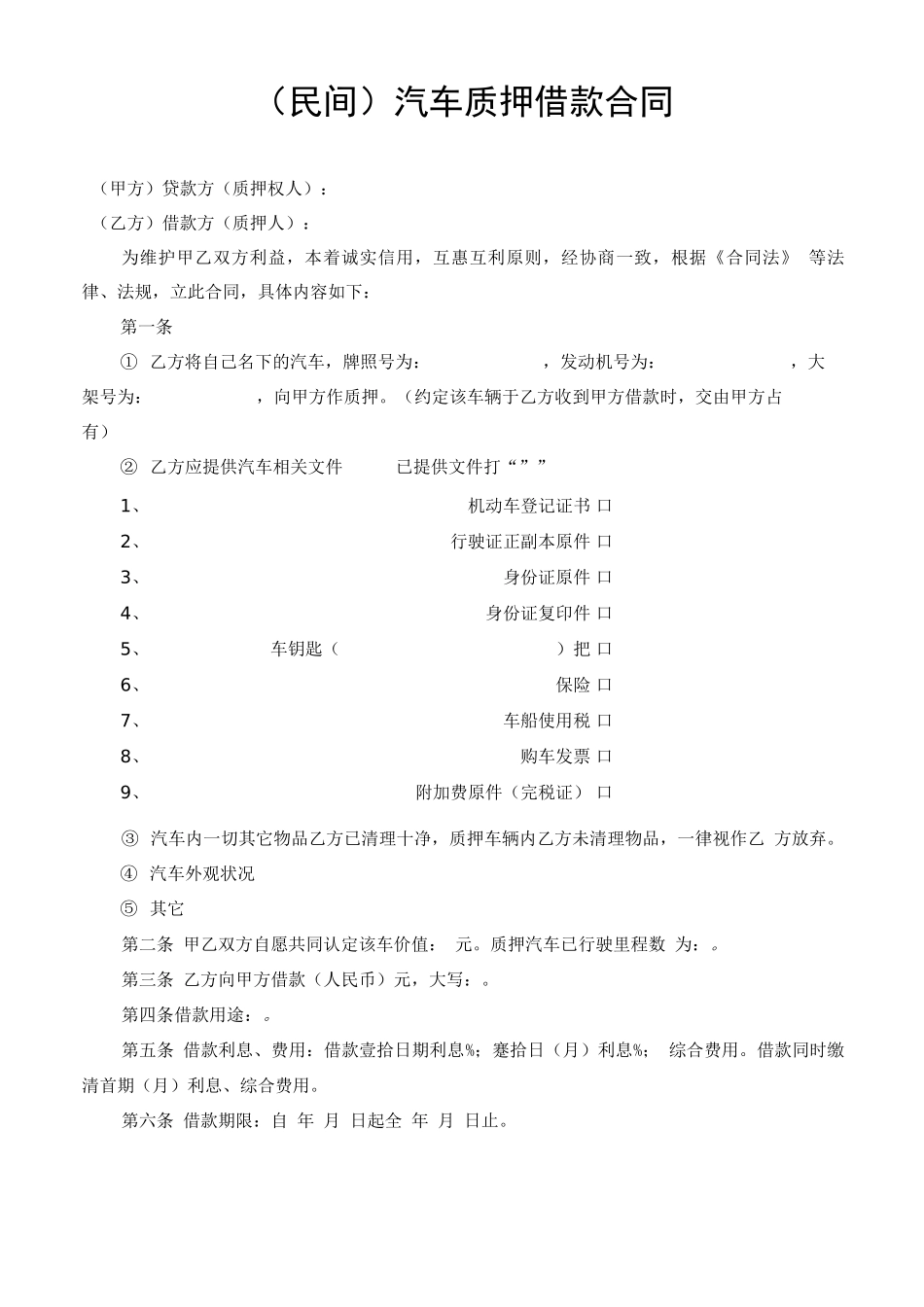 汽车质押借款合同_第1页