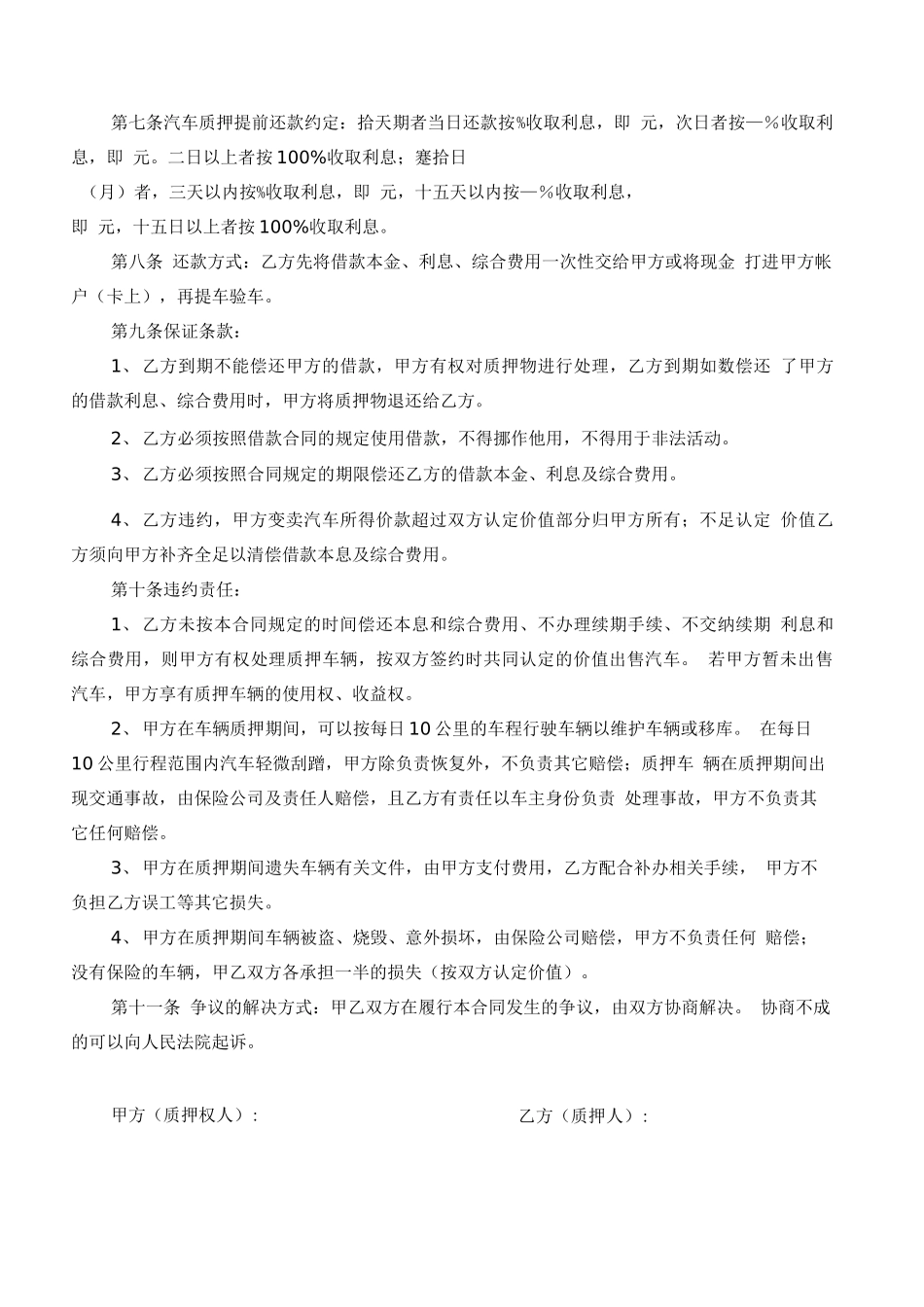 汽车质押借款合同_第2页