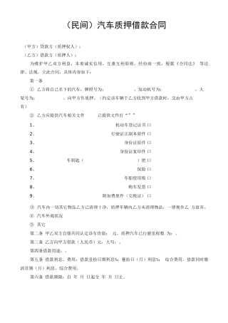 汽车质押借款合同