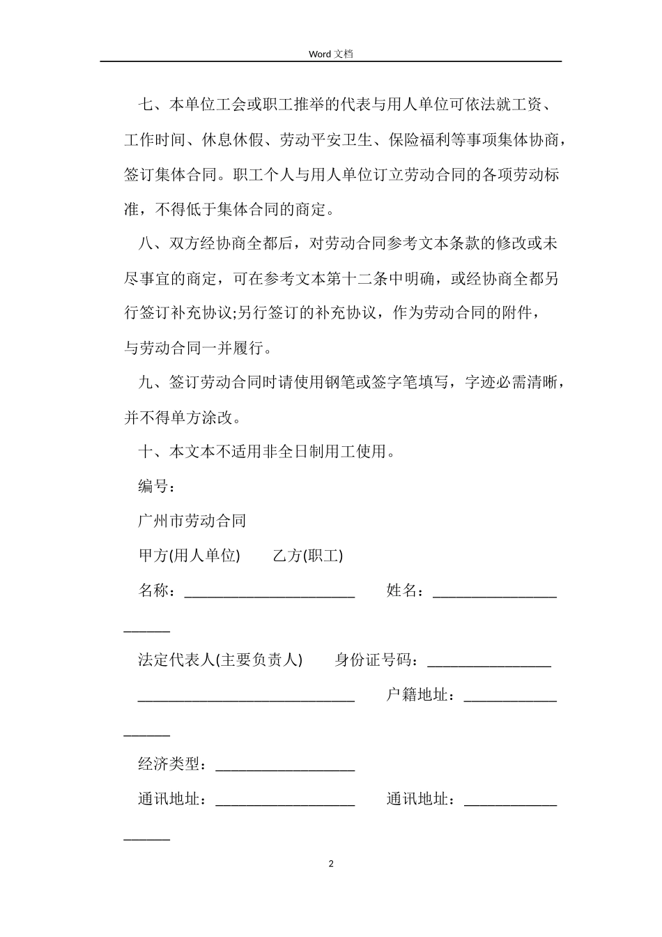 2022标准劳动合同范本下载_第2页