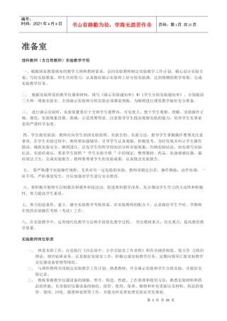 仪器室的各项制度措施名人名言等