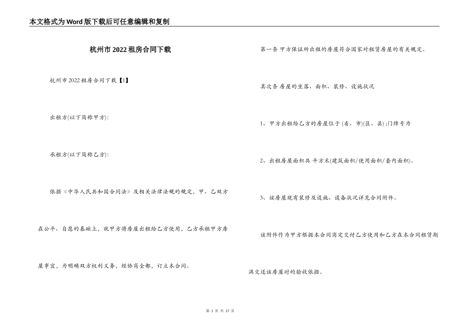 杭州市2022租房合同下载_第1页