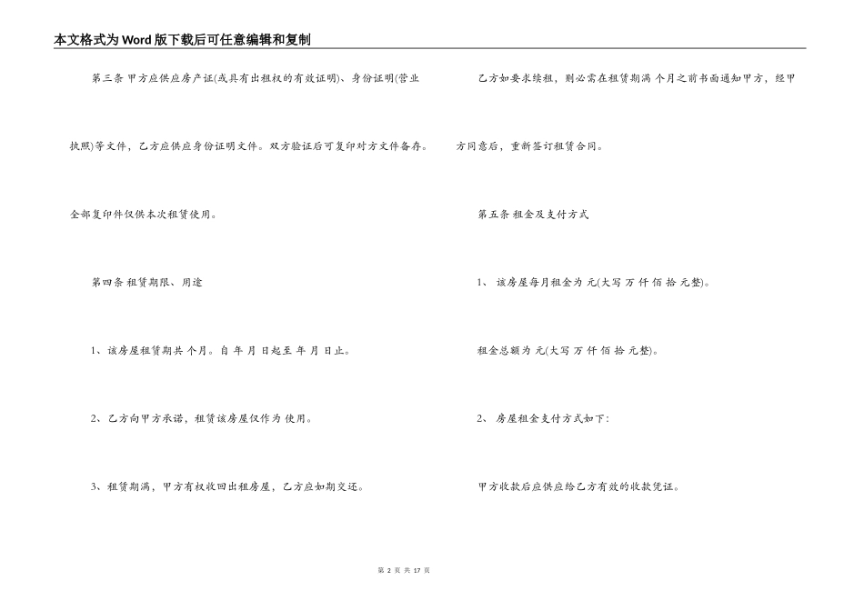杭州市2022租房合同下载_第2页