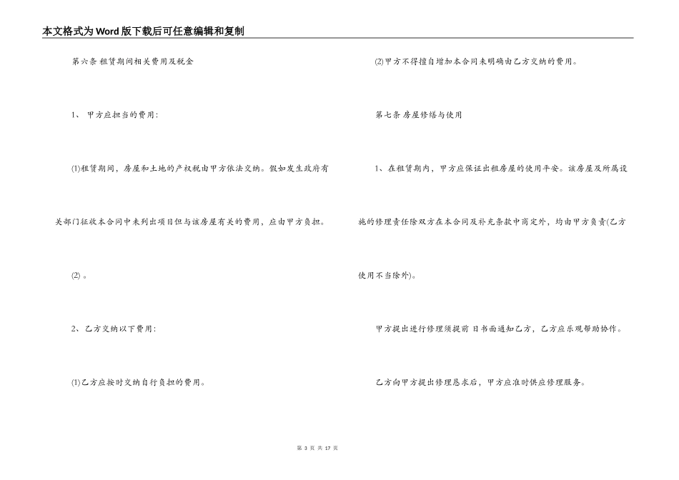 杭州市2022租房合同下载_第3页
