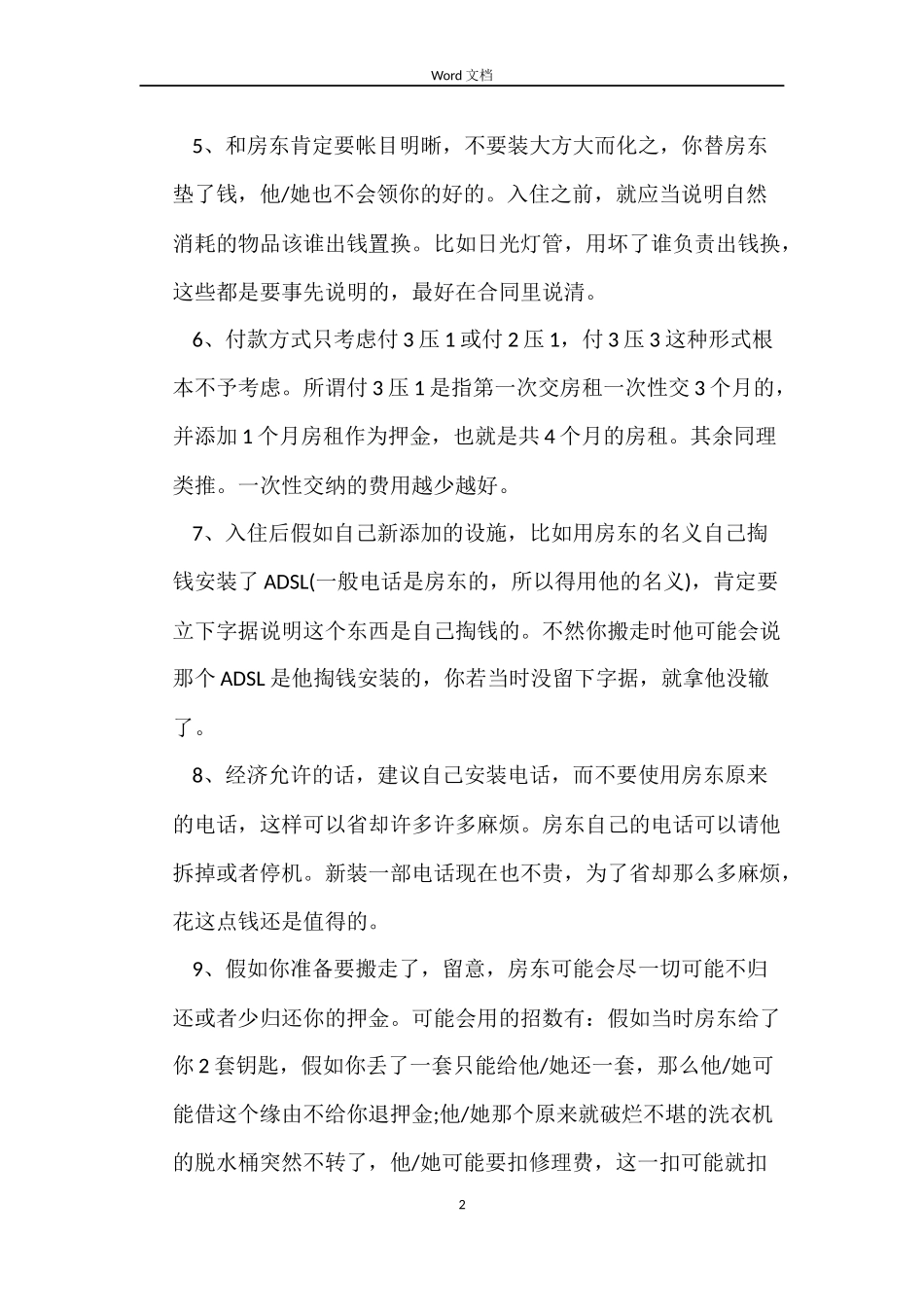 租房合同书样板_第2页