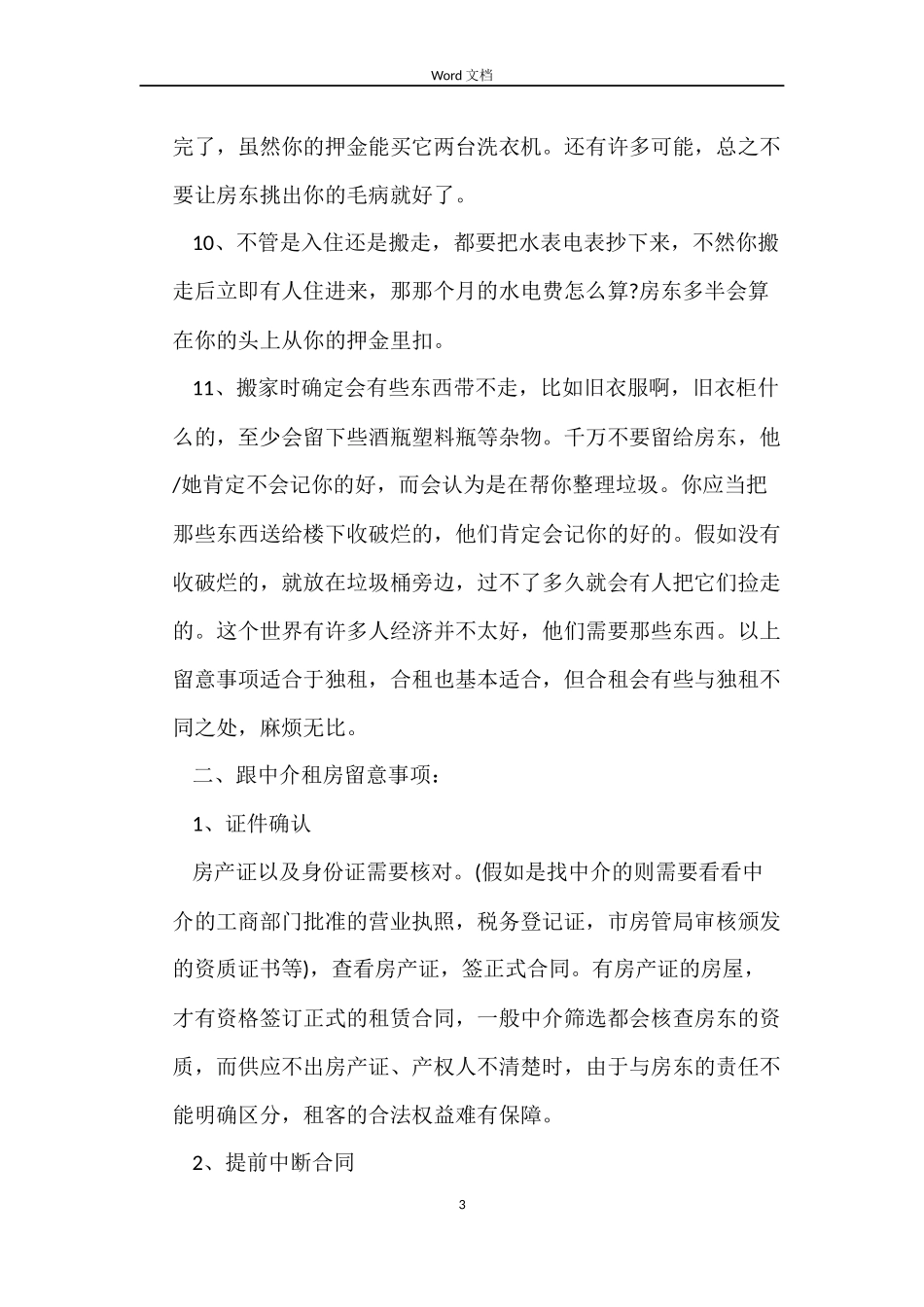 租房合同书样板_第3页