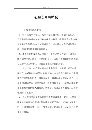 租房合同书样板