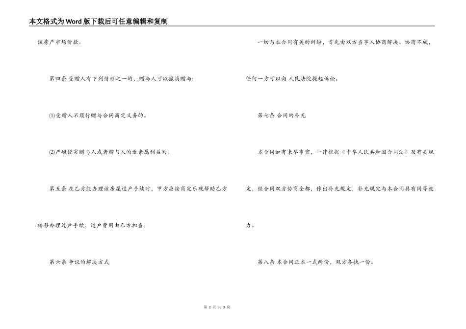 附义务的赠与合同_第2页