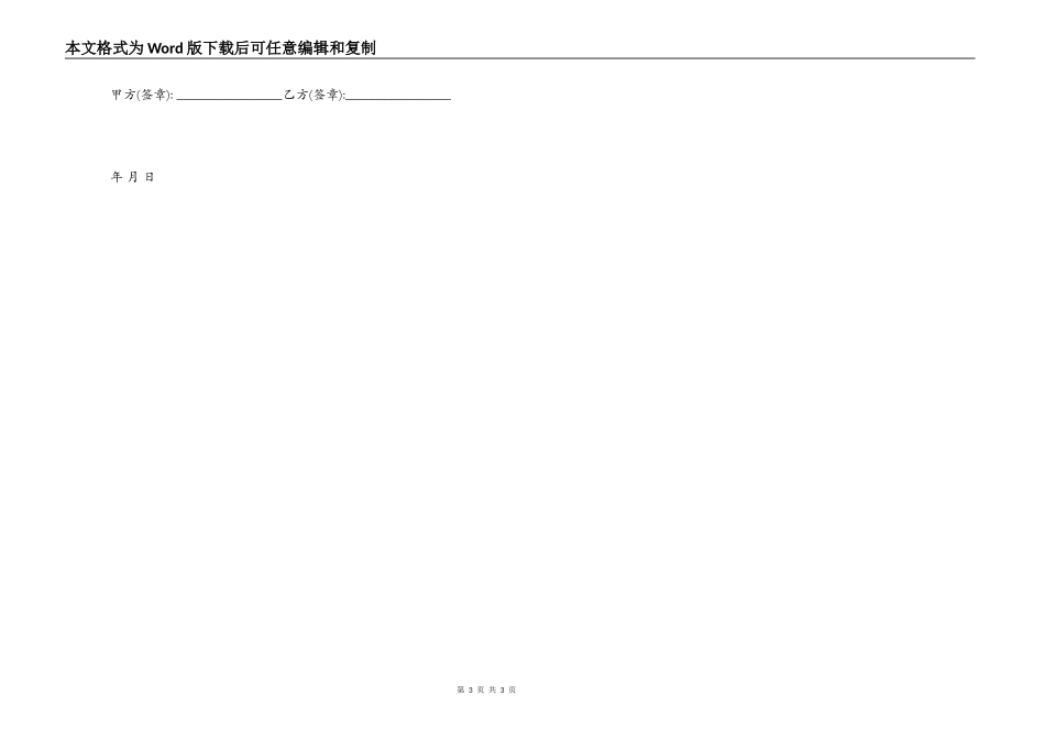 附义务的赠与合同_第3页