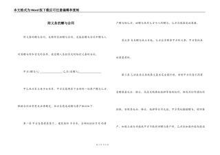 附义务的赠与合同