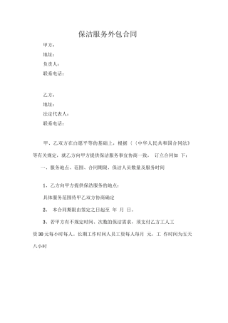 家政公司服务外包合同
