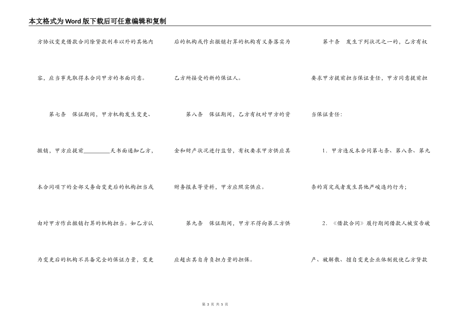 担保合同专业版_第3页