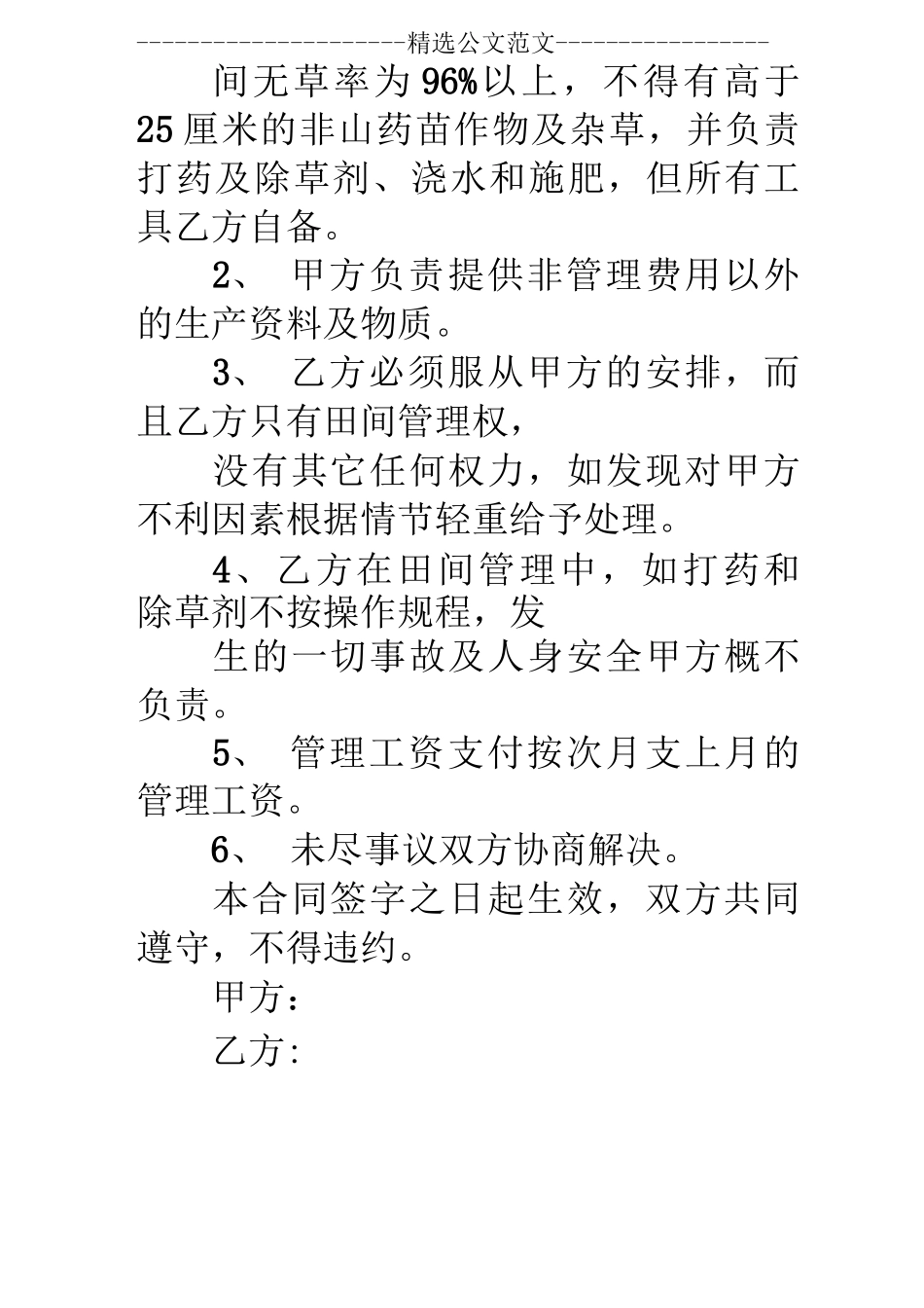 田间管理承包合同_第2页