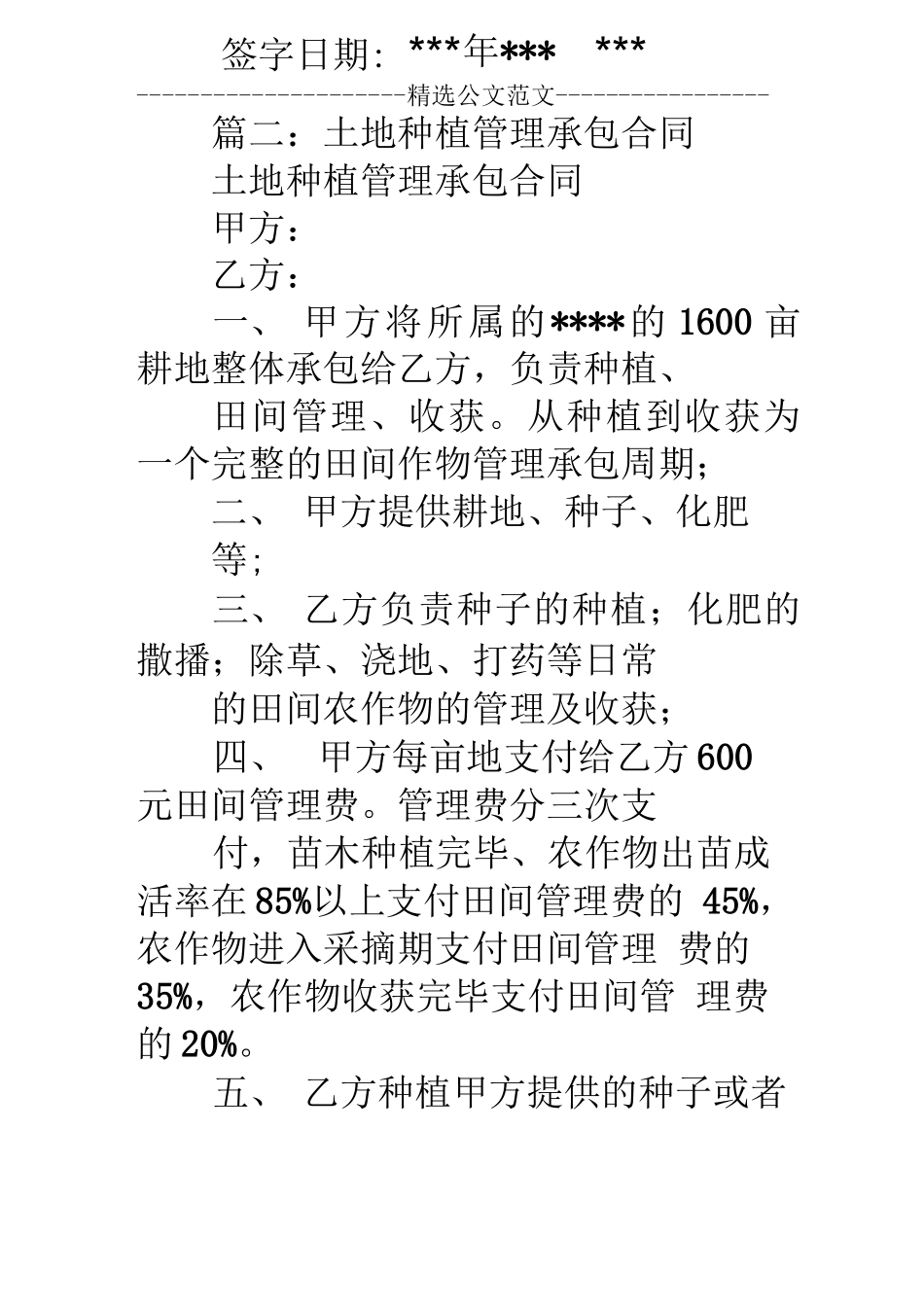 田间管理承包合同_第3页