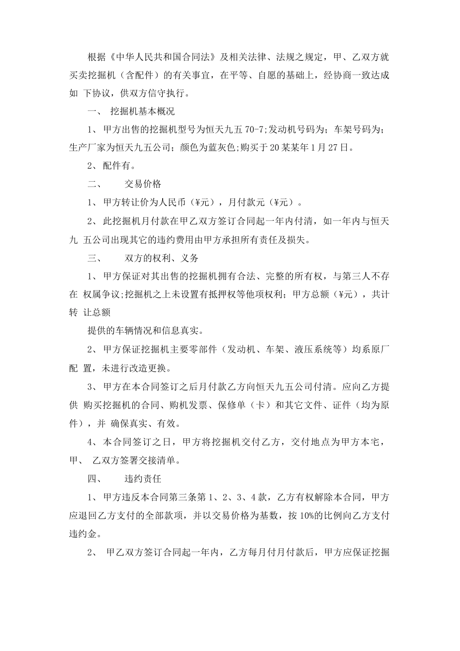 挖掘机买卖合同(精选15篇)_第2页