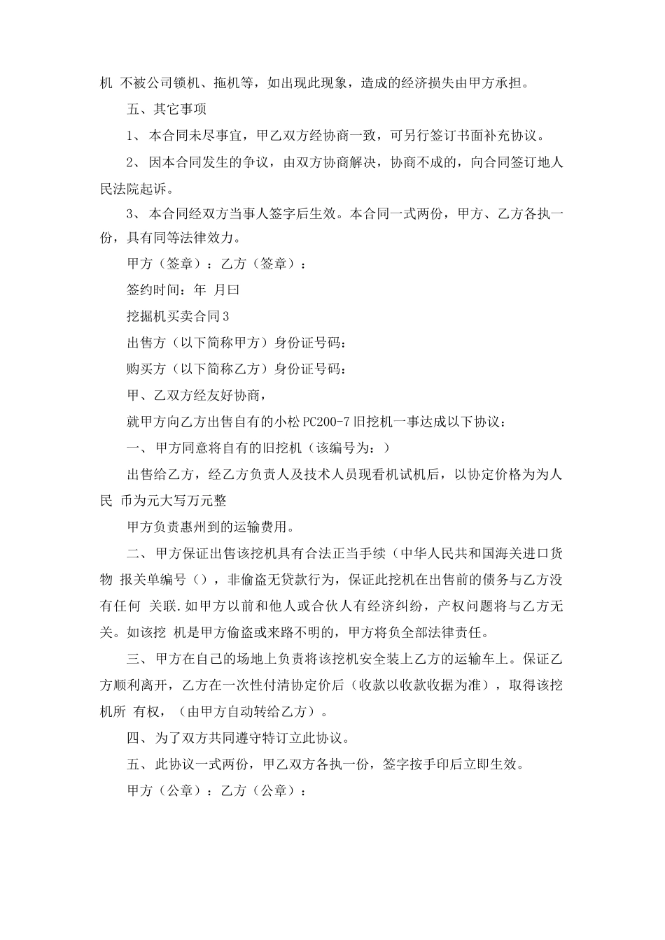 挖掘机买卖合同(精选15篇)_第3页