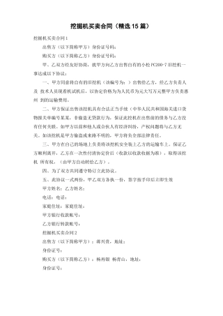挖掘机买卖合同(精选15篇)