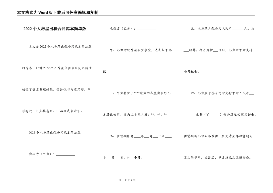 2022个人房屋出租合同范本简单版_第1页