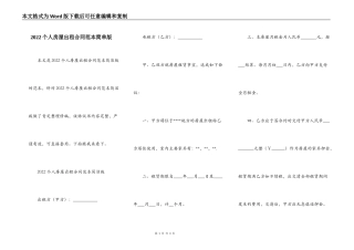 2022个人房屋出租合同范本简单版