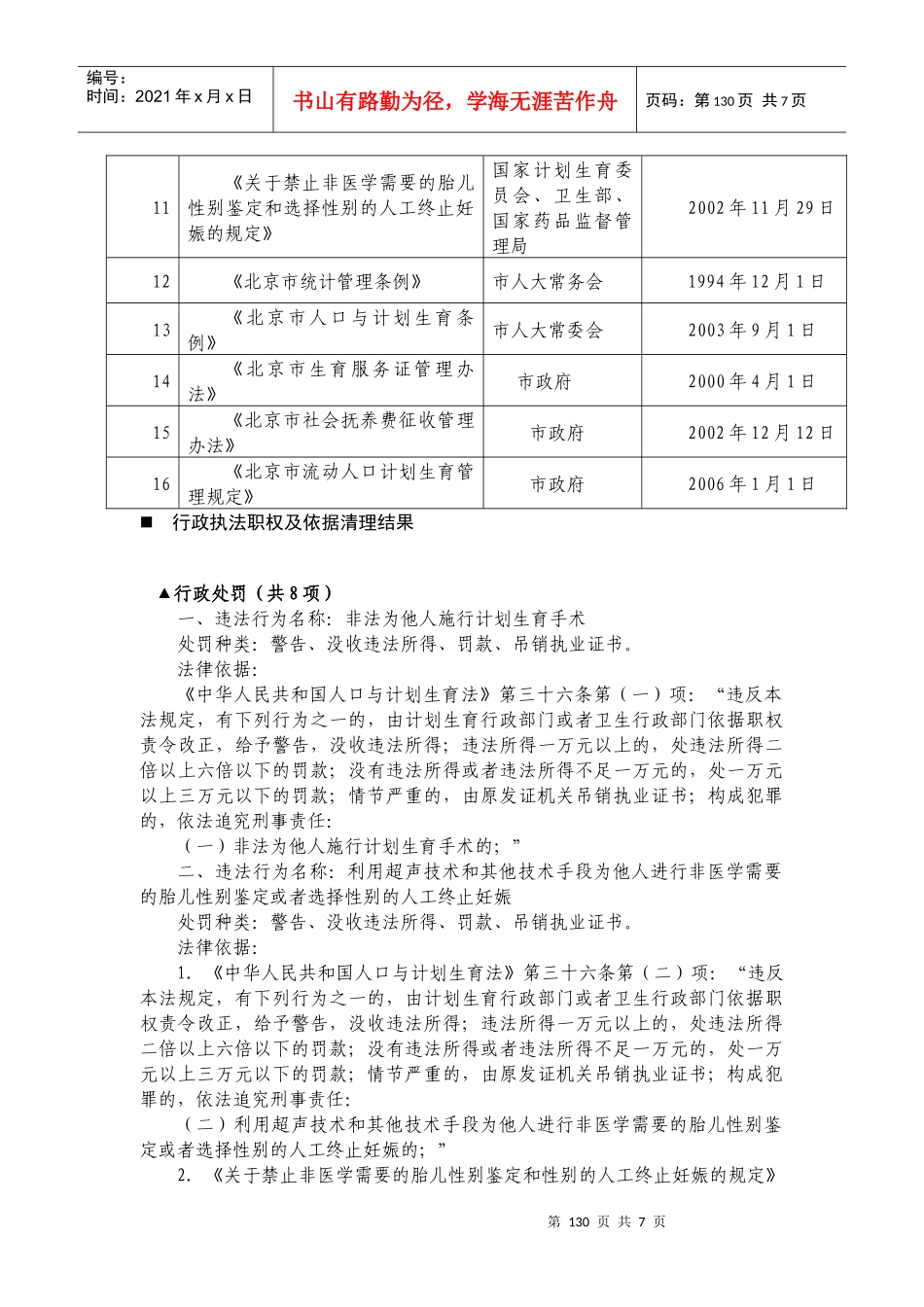 人口计生委-1、北京市发展和改革委员会_第3页