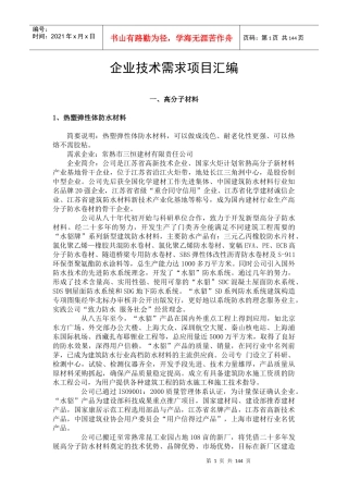 企业技术需求项目管理汇编