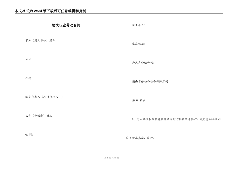 餐饮行业劳动合同_第1页