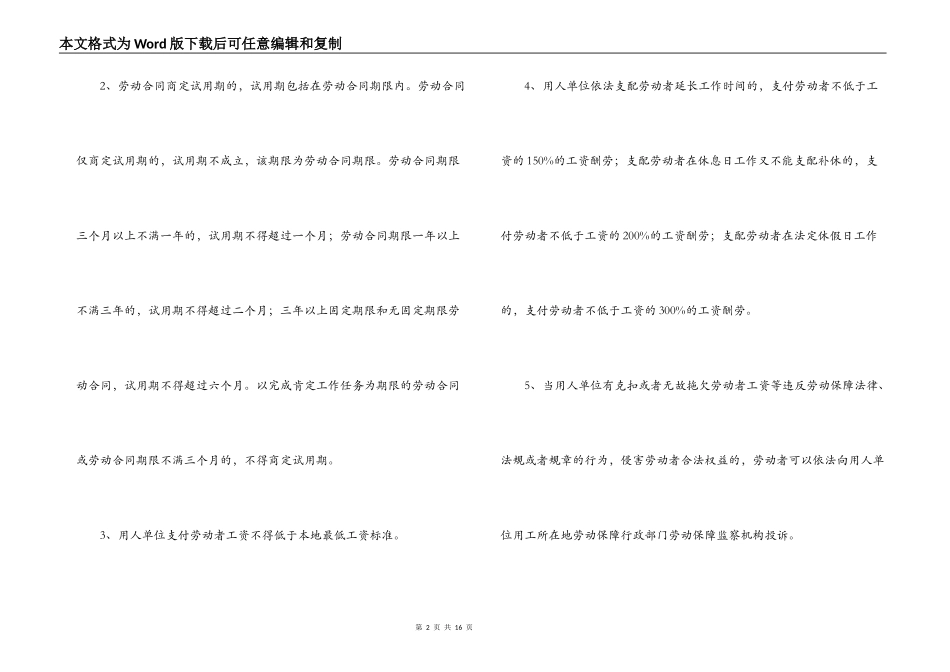 餐饮行业劳动合同_第2页