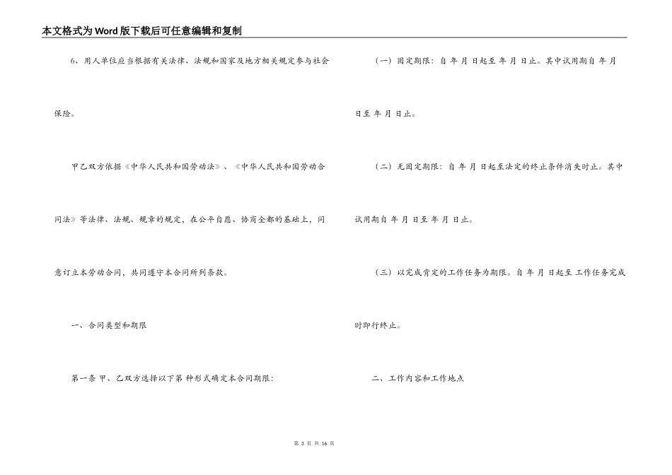 餐饮行业劳动合同_第3页