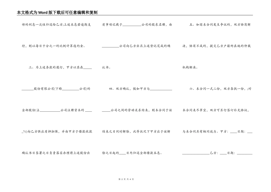 常用版正规借款合同样本_第2页