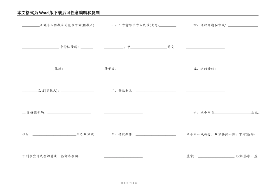 常用版正规借款合同样本_第3页