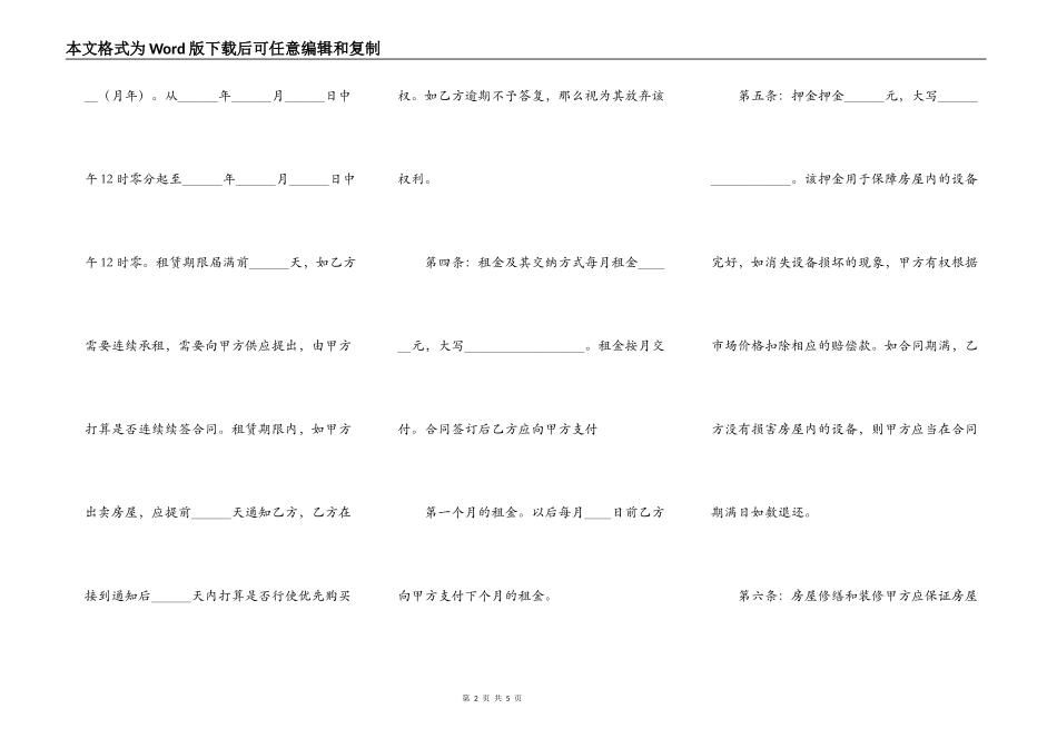 新版小产权房房屋租赁合同模板_第2页