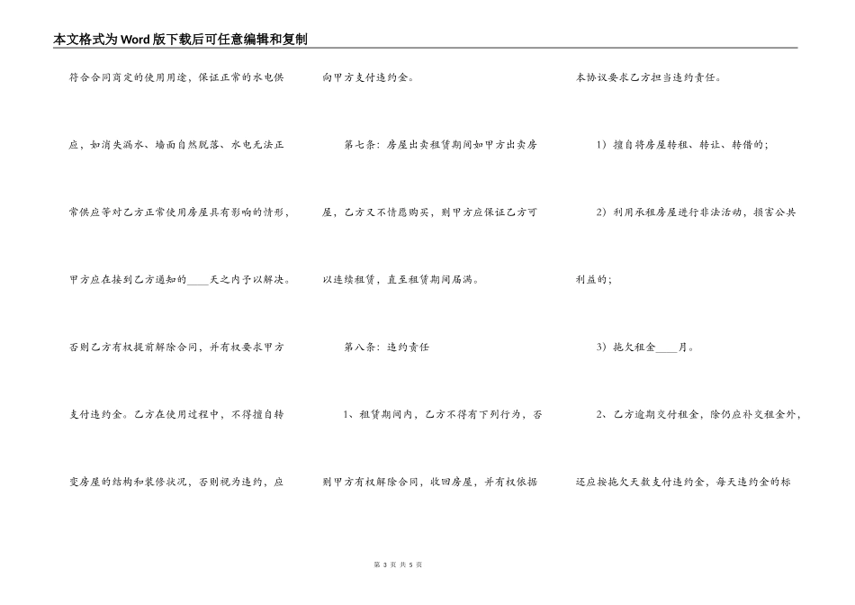 新版小产权房房屋租赁合同模板_第3页