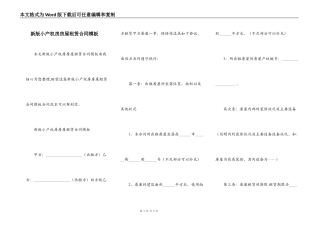 新版小产权房房屋租赁合同模板