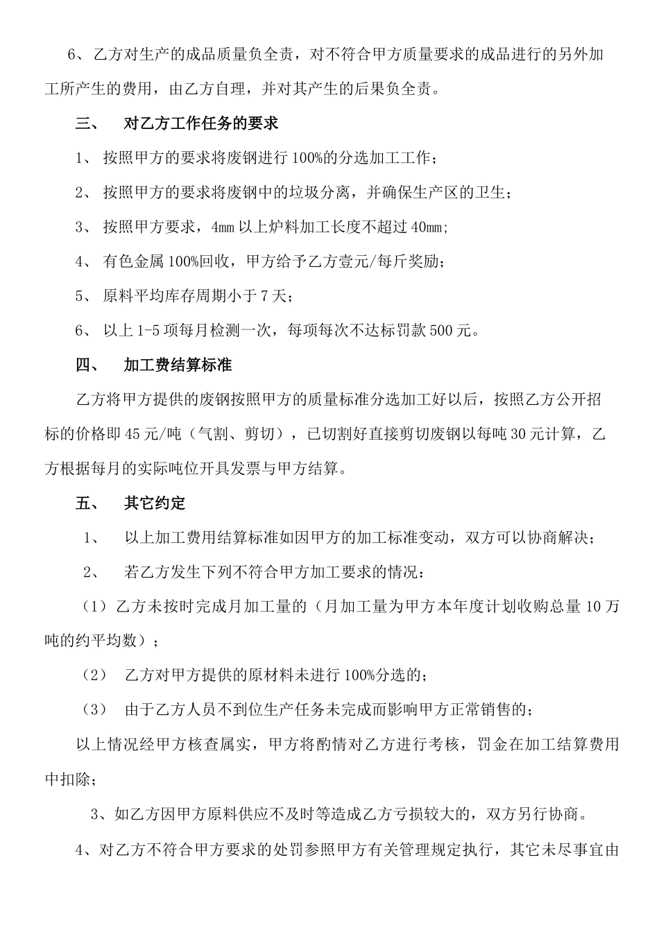 废钢加工承包合同_第2页