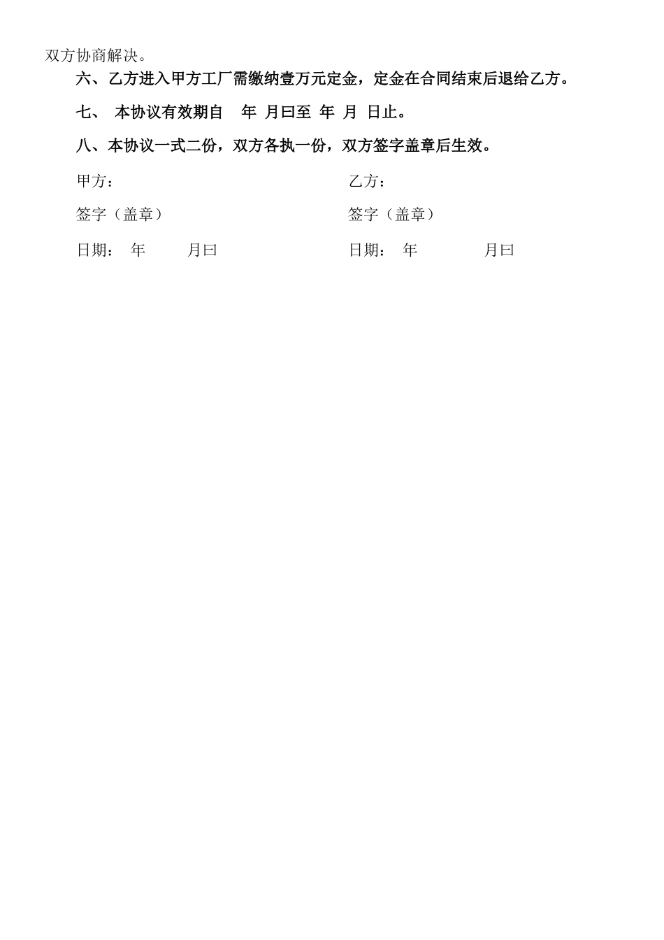 废钢加工承包合同_第3页